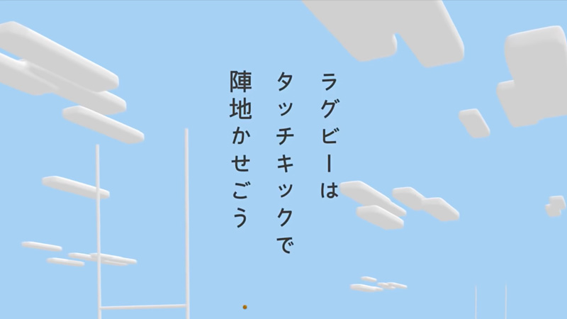 （日本協会）ラグビーのルール＜全篇＞　